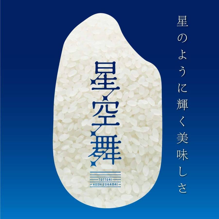 新米 米 星空舞 篠原ともえオリジナルデザインパッケージ 鳥取県 新米 米 星空舞 篠原ともえオリジナルデザインパッケージ 鳥取県