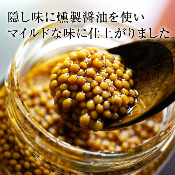 マスタード つぶつぶマスタード 燻製醤油 燻製 スモークしょうゆ 二十