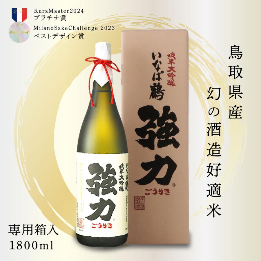 日本酒 いなば鶴 強力 純米大吟醸 1800ml 鳥取 地酒 お酒 ふるさと 限定 プレゼント ギフト お土産 熨斗 ラッピング のし 送料無料(北海道・沖縄以外) | 