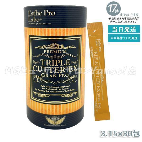 エステプロラボ トリプルカッターグランプロ 3箱 Esthe Pro Labo エステプロラボ トリプルカッターEX グランプロ
