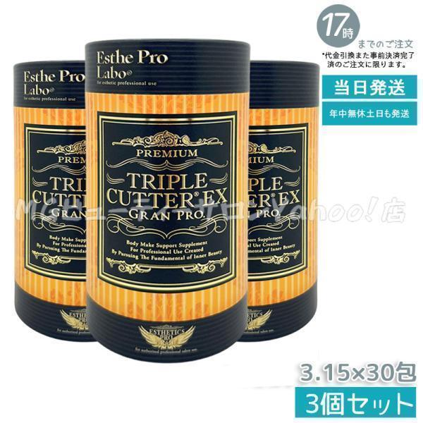 トリプルカッター3箱（30包×3）