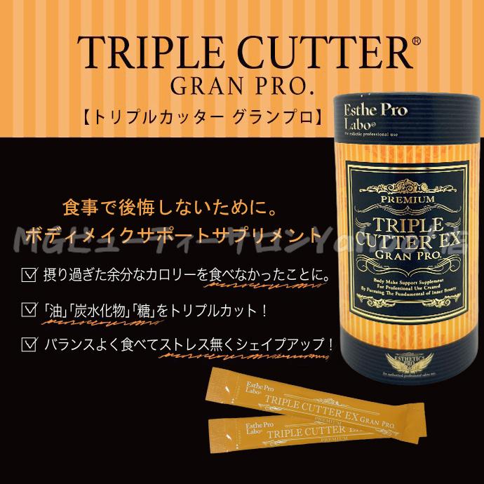 パグ　トリプルカッター、EX類 4セット Esthe Pro Labo（エステプロ・ラボ） トリプルカッターEX グランプロ