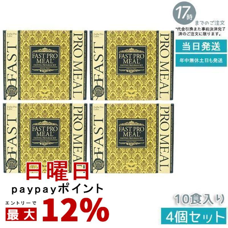 4箱！賞味期限2027/3以降Estheprolabo ファストプロミール 新品 Esthe Pro Labo（エステプロ・ラボ） ミール ファストプロミール 10食