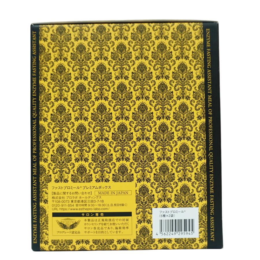Esthe Pro Labo エステプロラボ ミール ファストプロミール 10食 4個  