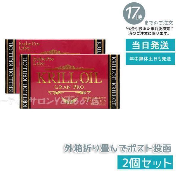 Esthe Pro Labo（エステプロ・ラボ） クリルオイルグランプロ 120粒入