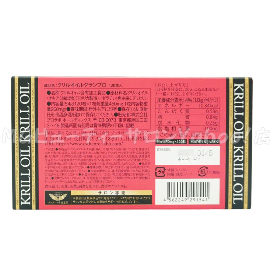 Esthe Pro Labo（エステプロ・ラボ） クリルオイルグランプロ 120粒入