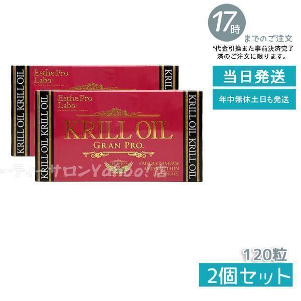 Esthe Pro Labo（エステプロ・ラボ） クリルオイルグランプロ 120粒入