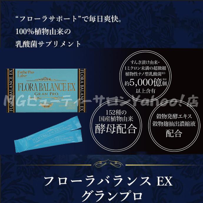 Esthe Pro Labo（エステプロ・ラボ） フローラバランスEXグランプロ 