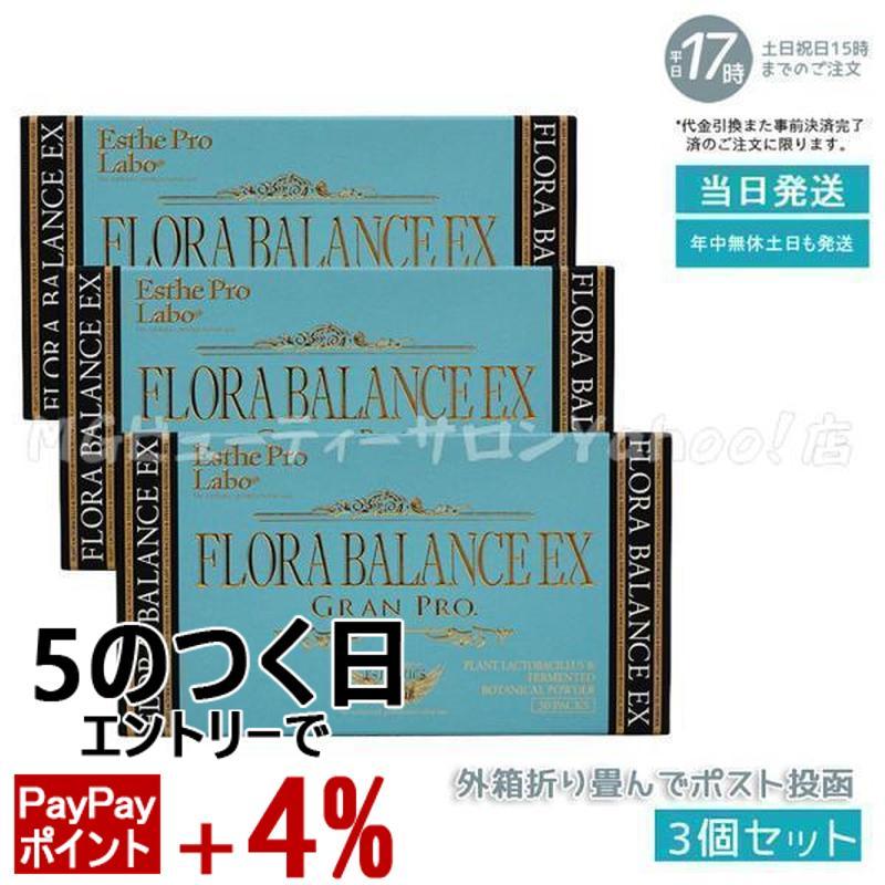 プロラボ】フローラバランスEX グランプロ 3箱セット 【公式通販】
