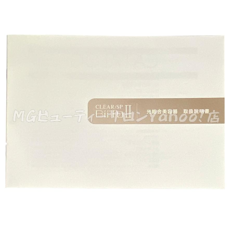 国内正規品 CLEAR/SP BiiToII スタンダードセット フラッシュ脱毛器 ほうれい線 フェイスライン リフトアップ 美容器の画像