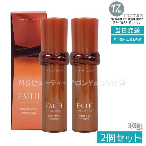 フェース ラメラモード エナジー ゲル 保湿ジェルクリーム R 30g 2個 