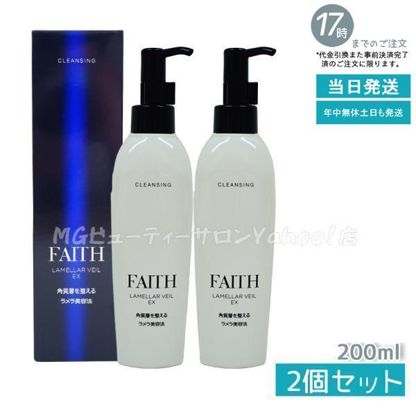 大阪直売 お得早いものがち☆ フェース ラメラベール EX クレンジング