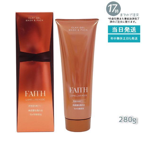フェース ラメラモードクレイゲルウォッシュ&パック 280g 洗顔料 顔 