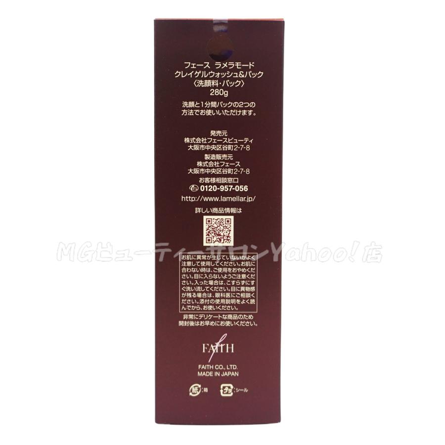 FAITH フェース ラメラモードクレイゲルウォッシュ&パック 280g FAITH フェース ラメラモードクレイゲルウォッシュ&パック 280g