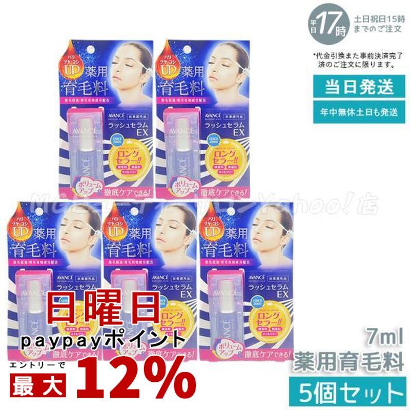 【新品】AVANCE アヴァンセ ラッシュセラム EX7ml × 5個 +おまけ AVANCE（アヴァンセ） ラッシュセラムEX 7ml 5個セット 育毛剤 医薬部