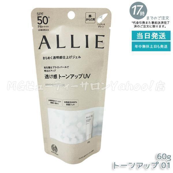 ALLIE アリィー クロノビューティ トーンアップUV 01 60g SPF50+