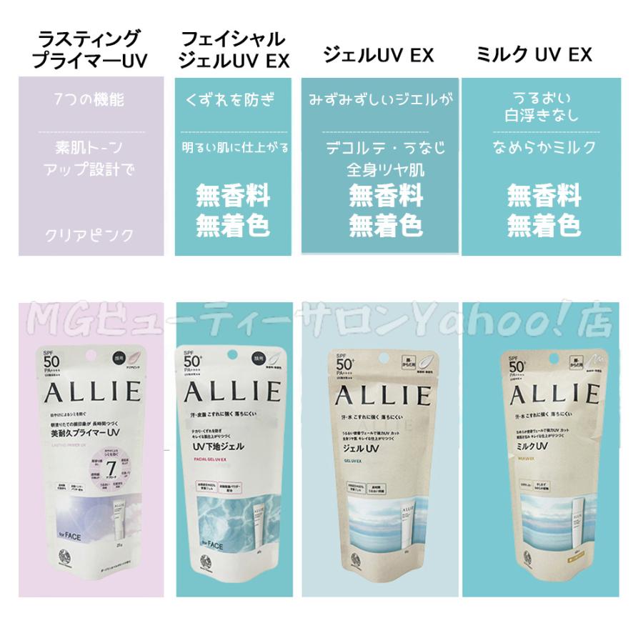 新品未開封　ALLIEアリィー　クロノビューティー　UV日焼け止め　まとめ売り ALLIE カネボウ ALLIE（アリィー） クロノビューティ ジェルUV