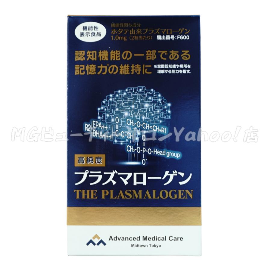 アドバンスト・メディカル・ケア 高純度 プラズマローゲン 60粒 約1 