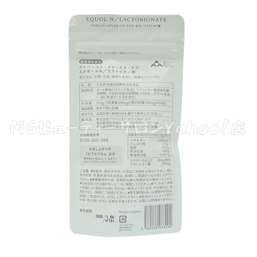 アドバンストメディカルケアエクオールNラクトビオン酸90粒×2袋 Amazon | エクオール N/ラクトビオン酸 (90粒 約1ヶ月分）【大人