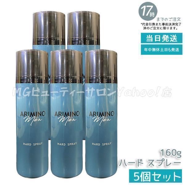 ARIMINO Men アリミノ メン ハード スプレー 160g スタイリング 男性