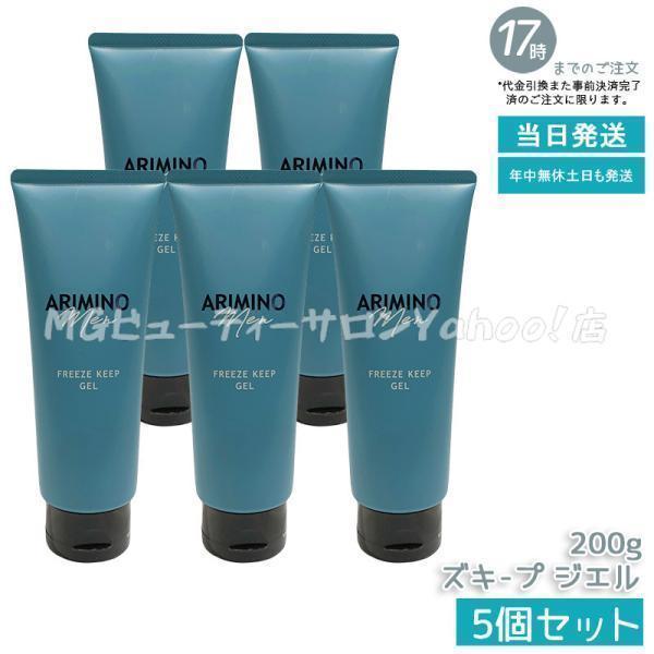 ARIMINO Men アリミノ メン フリーズキープ ジェル 200g スタイリング