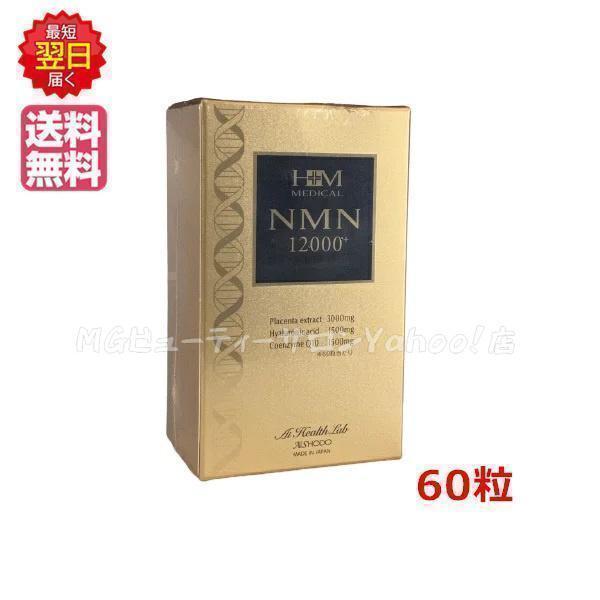 AISHODO 愛粧堂 NMN12000プラス 60粒 NMN エヌエムエヌ 