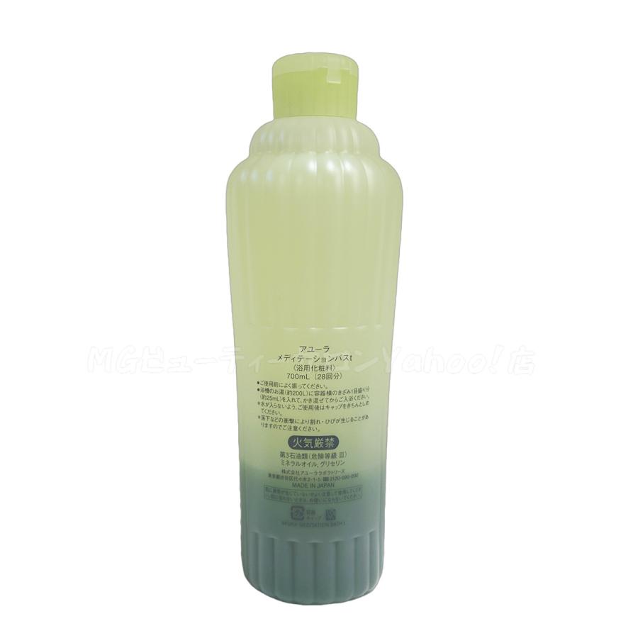 AYURA（アユーラ） 選べる メディテーションバスt 300mL/700mL ナイト