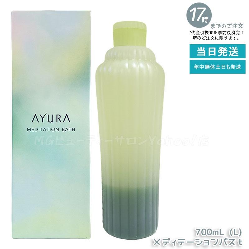 AYURA（アユーラ） 選べる メディテーションバスt 300mL/700mL ナイト