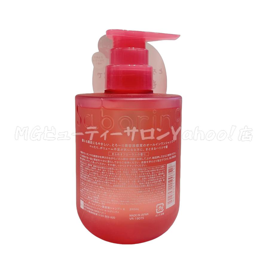 サボリーノ オールインワン美容液シャンプー K 390ml 5個セット