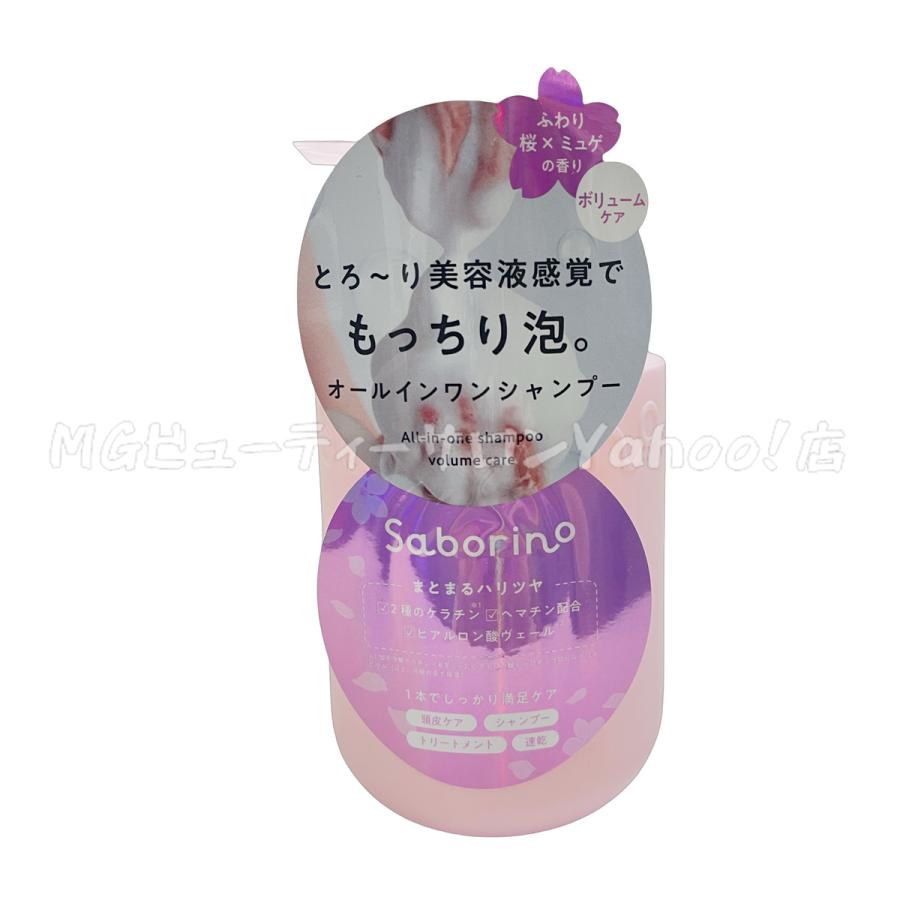 サボリーノ オールインワン美容液シャンプー K SA25 390ml 3個セット