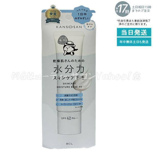 KANSOSAN 乾燥さん 水分力スキンケア下地 30g BCL オールインワン