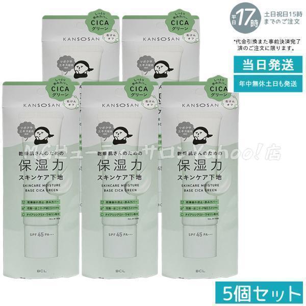 KANSOSAN 乾燥さん 保湿力スキンケア下地 シカグリーン 30g 5個セット