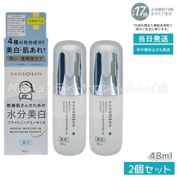 KANSOSAN 乾燥さん 薬用水分力ブライトニングエッセンス 48ml 2個