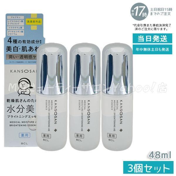 KANSOSAN 乾燥さん 薬用水分力ブライトニングエッセンス 48ml 3個
