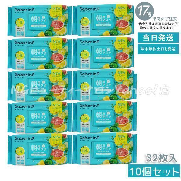サボリーノ 朝用マスク 爽やか果実のすっきりタイプ N 32枚入 10個