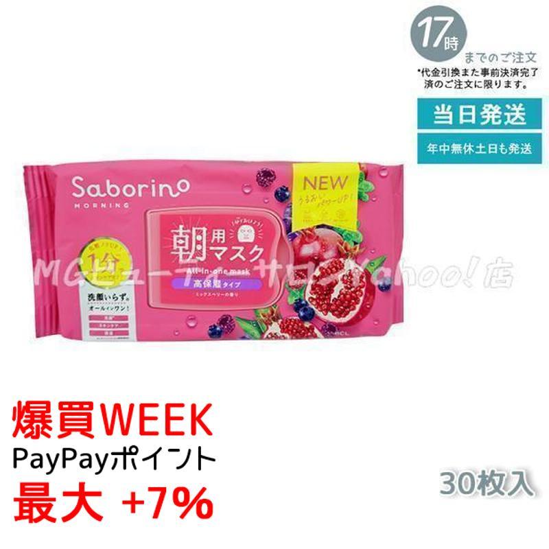 サボリーノ 朝用マスク 完熟果実の高保湿タイプ N 30枚入 Saborino 目