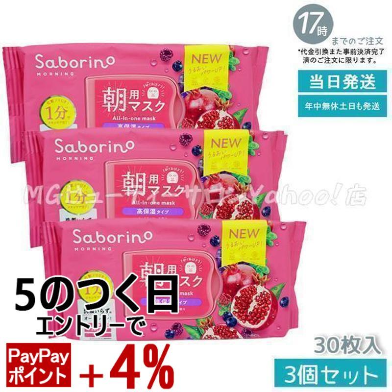 サボリーノ 朝用マスク 完熟果実の高保湿タイプ N 30枚入 3個セット