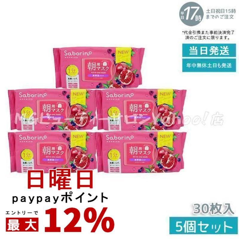サボリーノ 朝用マスク 完熟果実の高保湿タイプ N 30枚入 5個セット