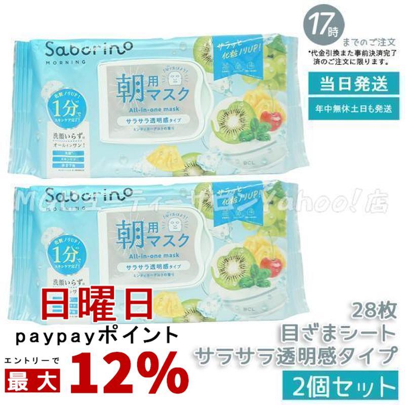 サボリーノ 目ざまシート N MY24 28枚 2個セット サラサラ透明感