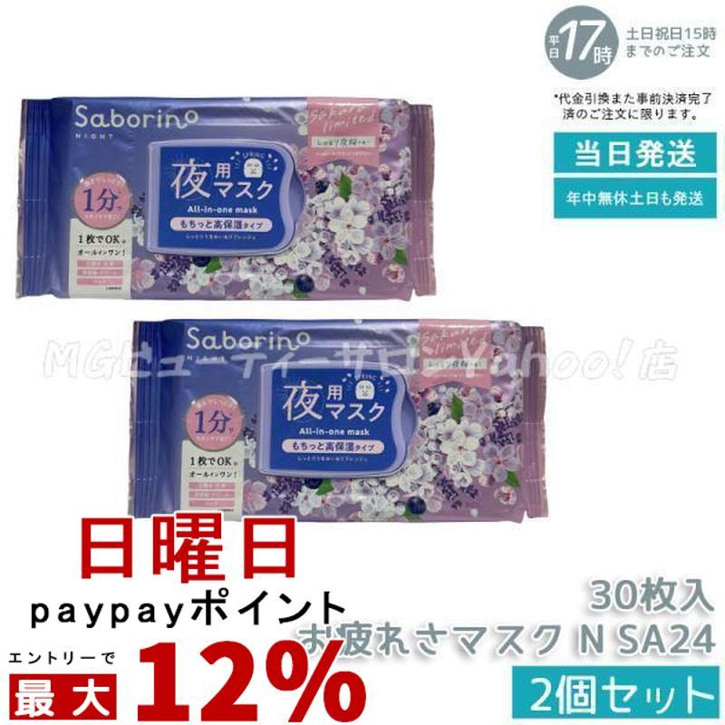 サボリーノ お疲れさマスク N SA24 30枚入 2個セット しっとり夜桜の