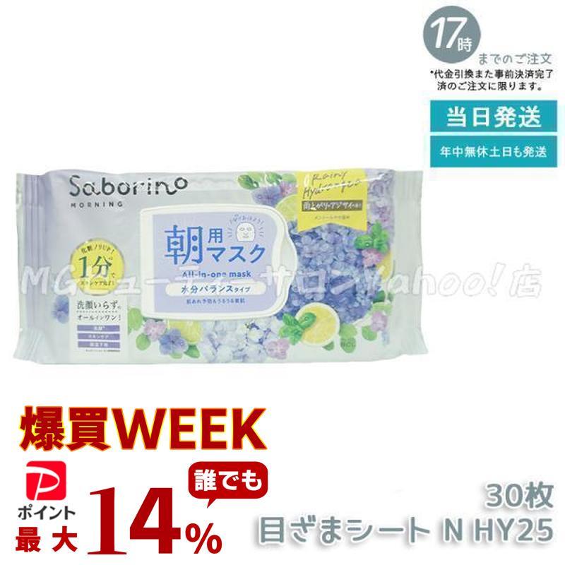 サボリーノ 目ざまシート N HY25 30枚 アジサイの香り Saborino