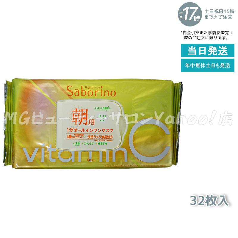 サボリーノ Saborino 朝用マスク 夜用マスク 13種類から組合せ5個