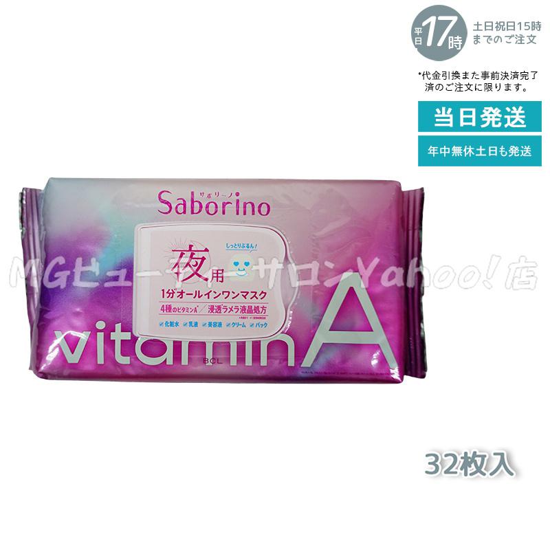 サボリーノ Saborino 朝用マスク 夜用マスク 13種類から組合せ5個