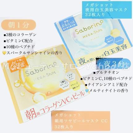 サボリーノ Saborino 朝用マスク 夜用マスク 13種類から組合せ5個