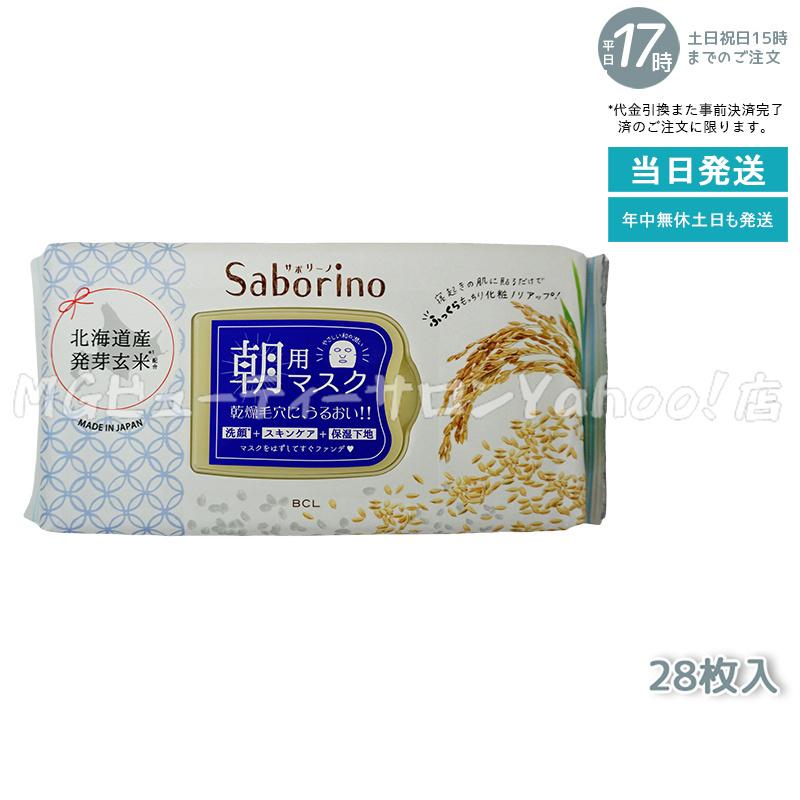 サボリーノ Saborino 朝用マスク 夜用マスク 13種類から組合せ5個