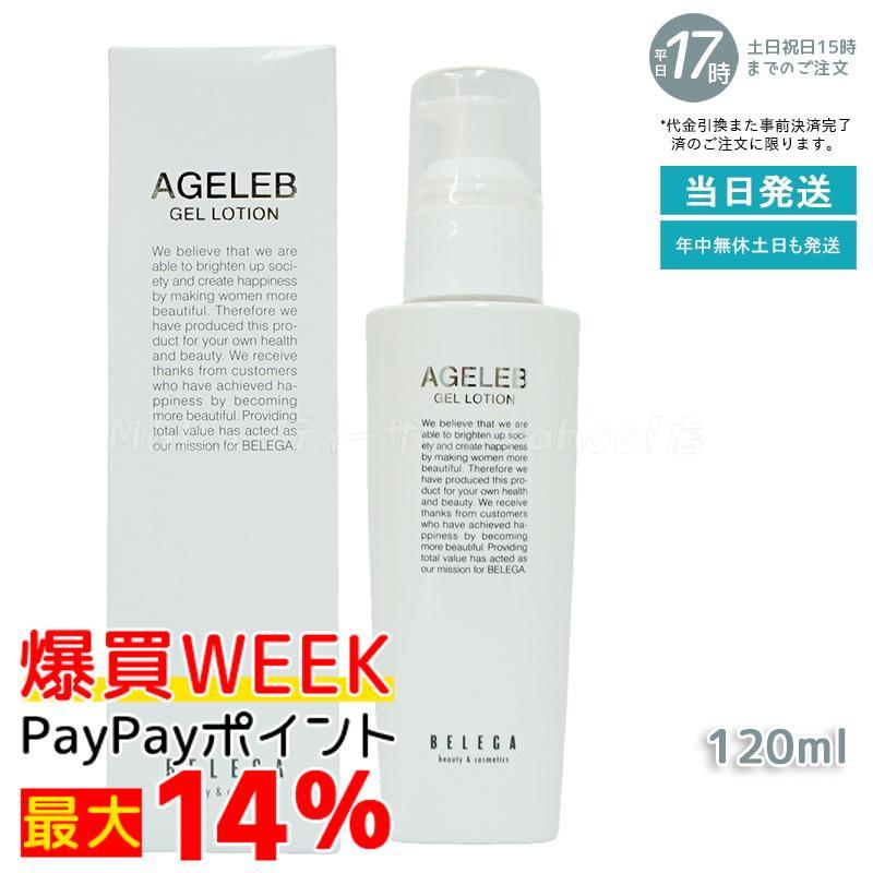 ベレガ（BELEGA） BLGゲルローション 化粧水 120ml AGELEB セルキュア