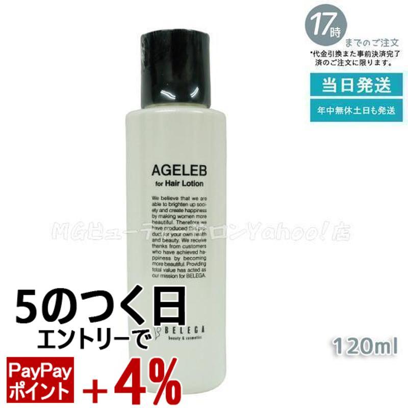 【新品】ベレガ　AGELEB エイジェレブ　フォーヘア　10本 ベレガ（BELEGA） エイジェレブ フォーヘア ローション 120ml AGELEB