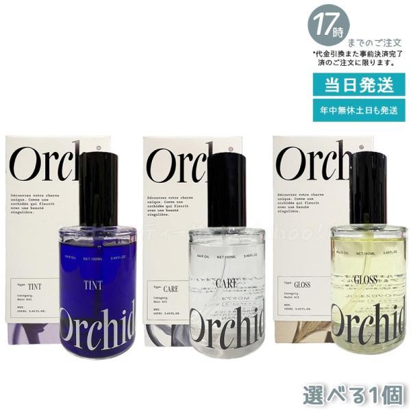 メゾン オルキデ グロスオイル / ケアオイル ティントオイル 100ml