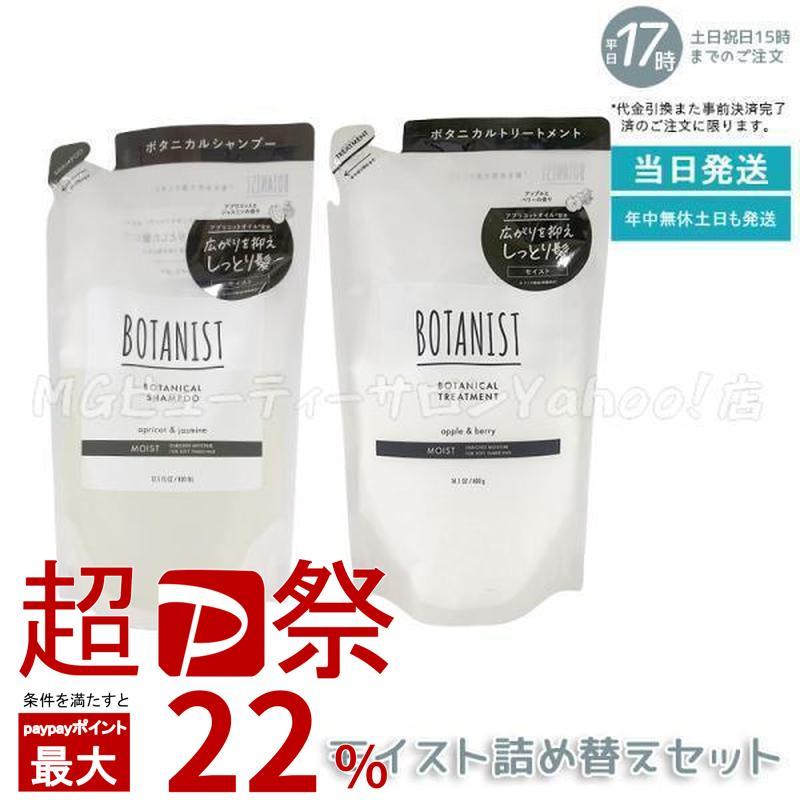 BOTANIST（ボタニスト） ボタニカルシャンプー + ボタニカル