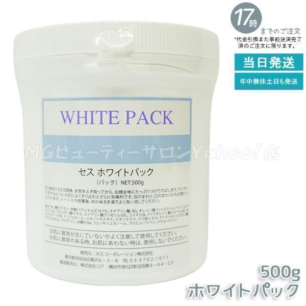 CESS セス ホワイトパック 500g 業務用 CESS セス ホワイトパック 500g 業務用 パック クリーム状